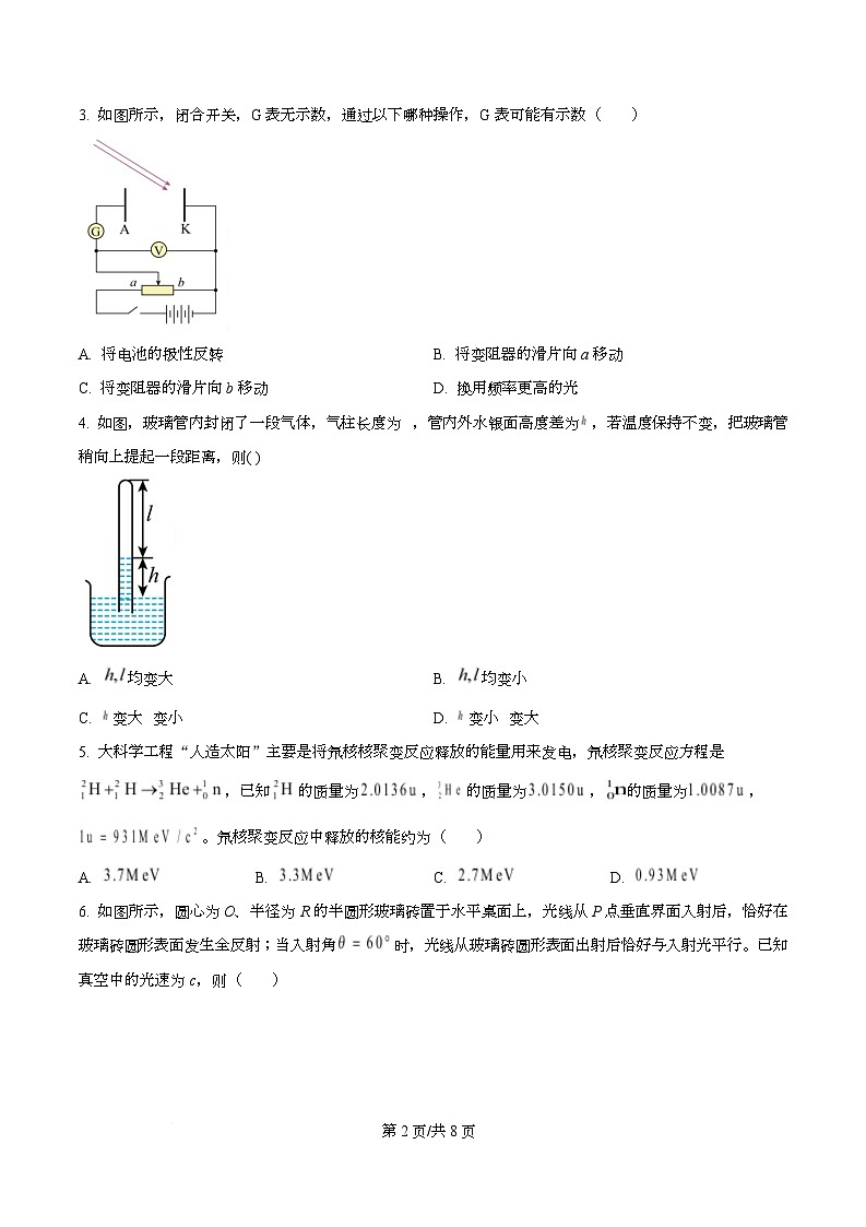 四川省眉山市仁寿第一中学（北校区）2025-2026学年高二上学期11月期中物理试题（原卷版）第2页