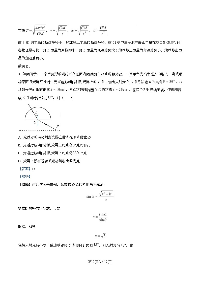四川省绵阳市三台中学2026届高三上学期12月月考物理试题 Word版含解析第2页