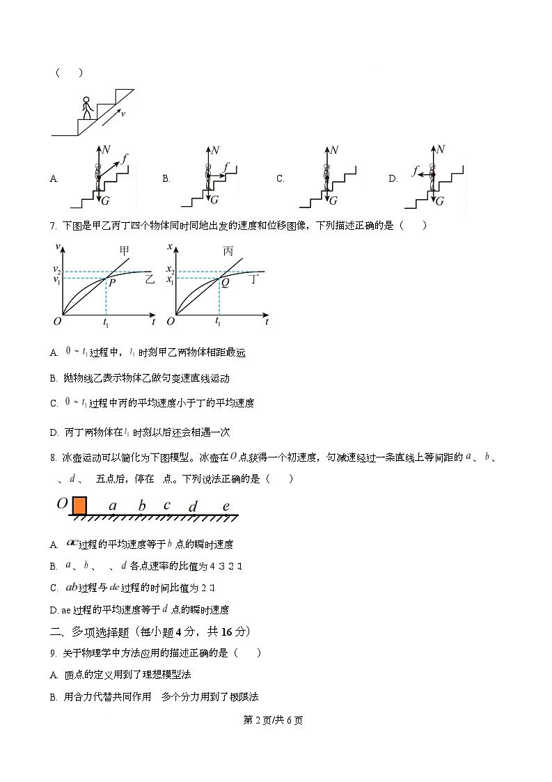 四川省南充高级中学2025-2026学年高一上学期11月期中物理试题（原卷版）第2页
