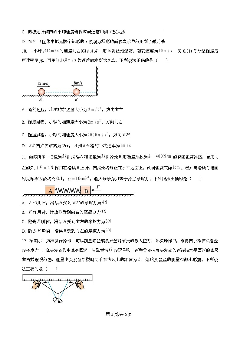 四川省南充高级中学2025-2026学年高一上学期11月期中物理试题（原卷版）第3页