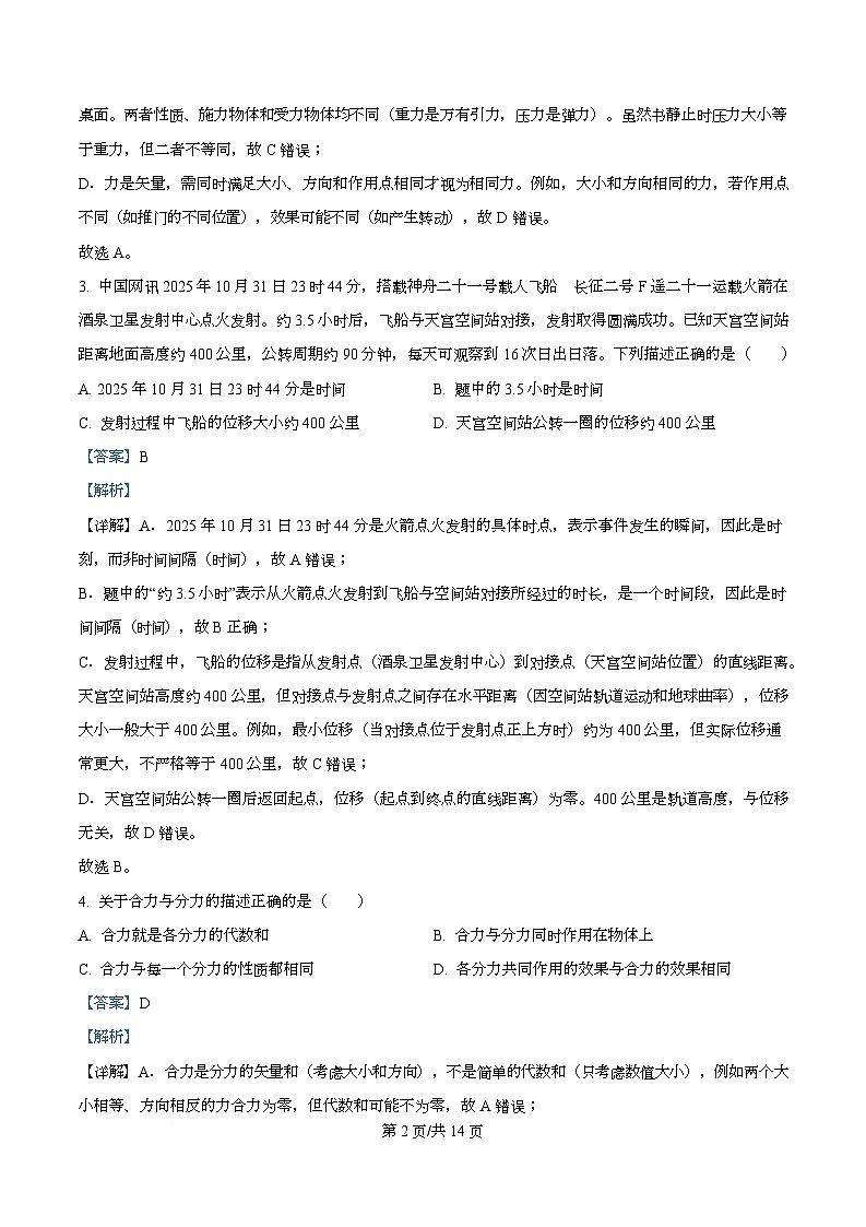 四川省南充高级中学2025-2026学年高一上学期11月期中物理试题 Word版含解析第2页