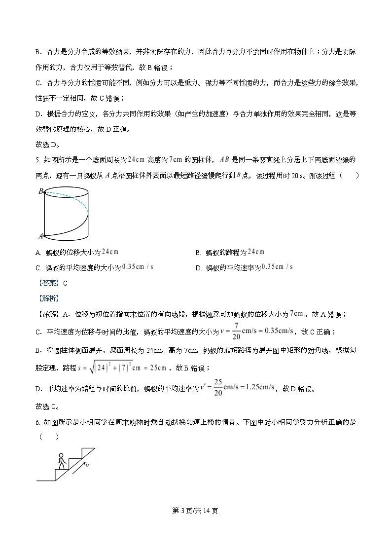 四川省南充高级中学2025-2026学年高一上学期11月期中物理试题 Word版含解析第3页