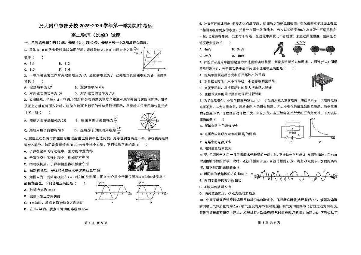 江苏省扬州大学附属中学2025-2026学年高二上学期期中考试物理试题第1页
