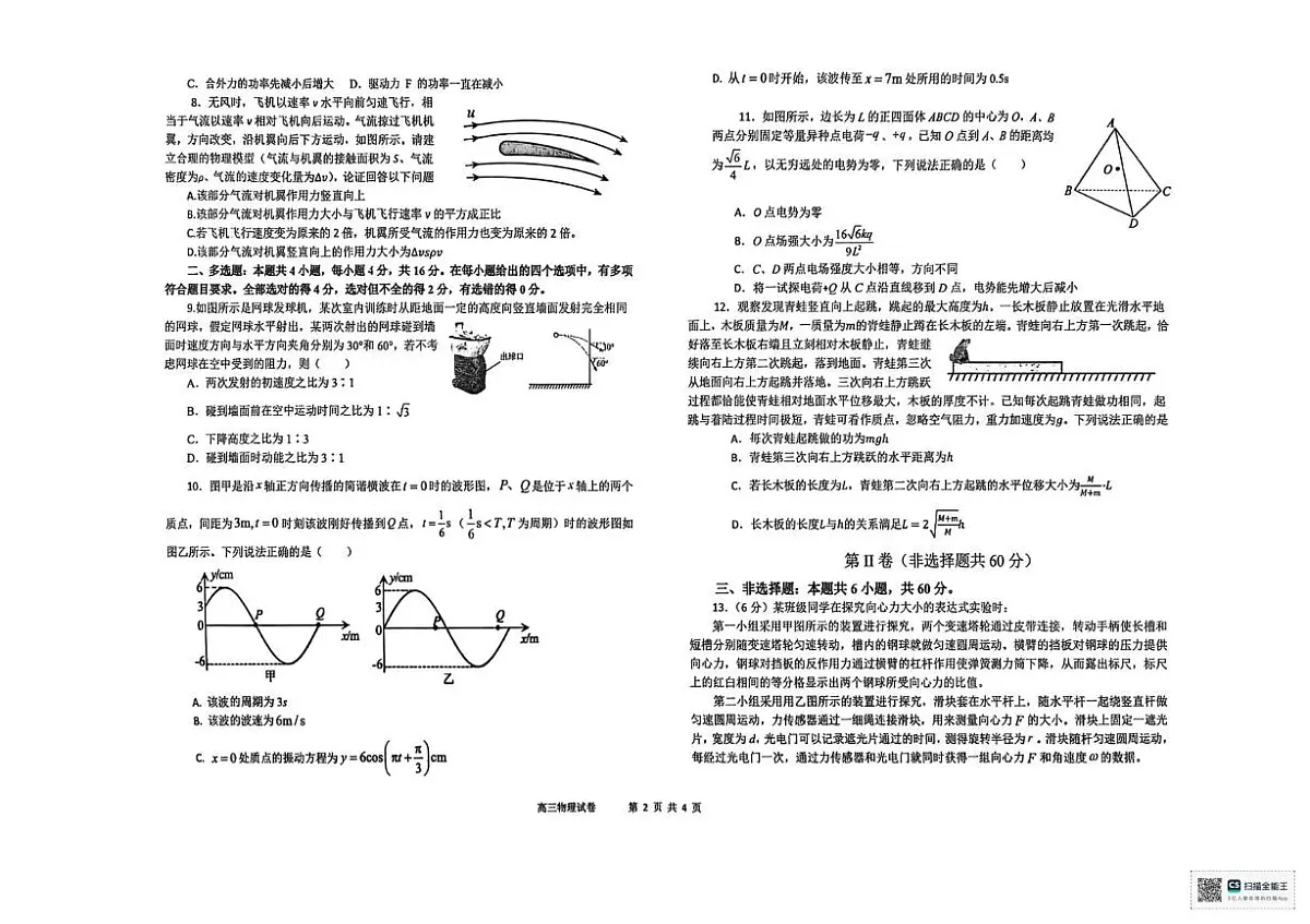 山东省青岛第二中学2025-2026学年高三上学期期中物理试题第2页