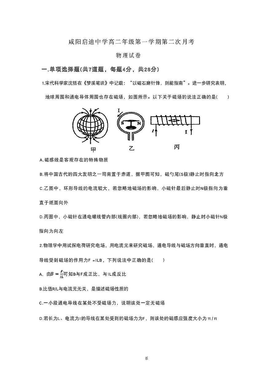 陕西省咸阳市启迪中学2025-2026学年高二上学期第二次月考物理试题第1页