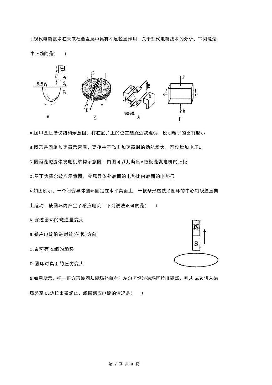 陕西省咸阳市启迪中学2025-2026学年高二上学期第二次月考物理试题第2页