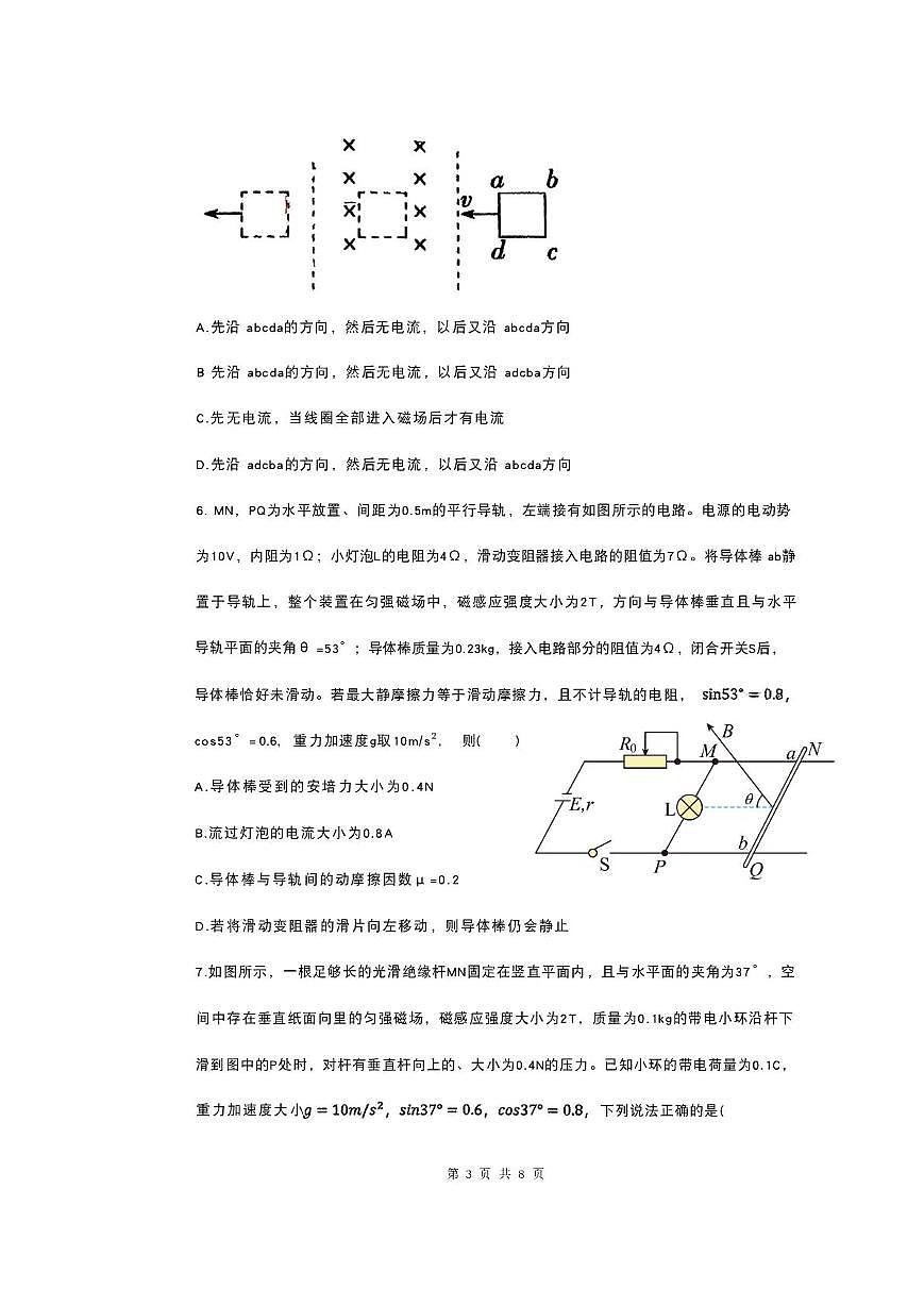陕西省咸阳市启迪中学2025-2026学年高二上学期第二次月考物理试题第3页
