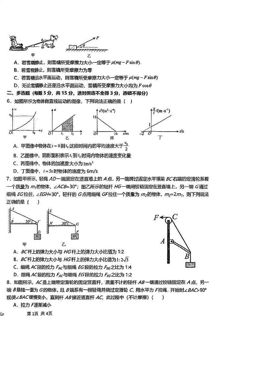 天津市河西区明德致远高级中学2025-2026学年高一上学期12月月考物理试卷第2页