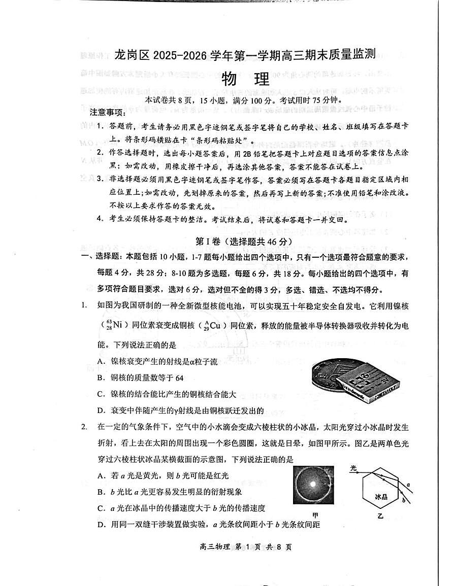 广东省深圳市龙岗区2025-2026学年高三上学期1月期末物理试题第1页
