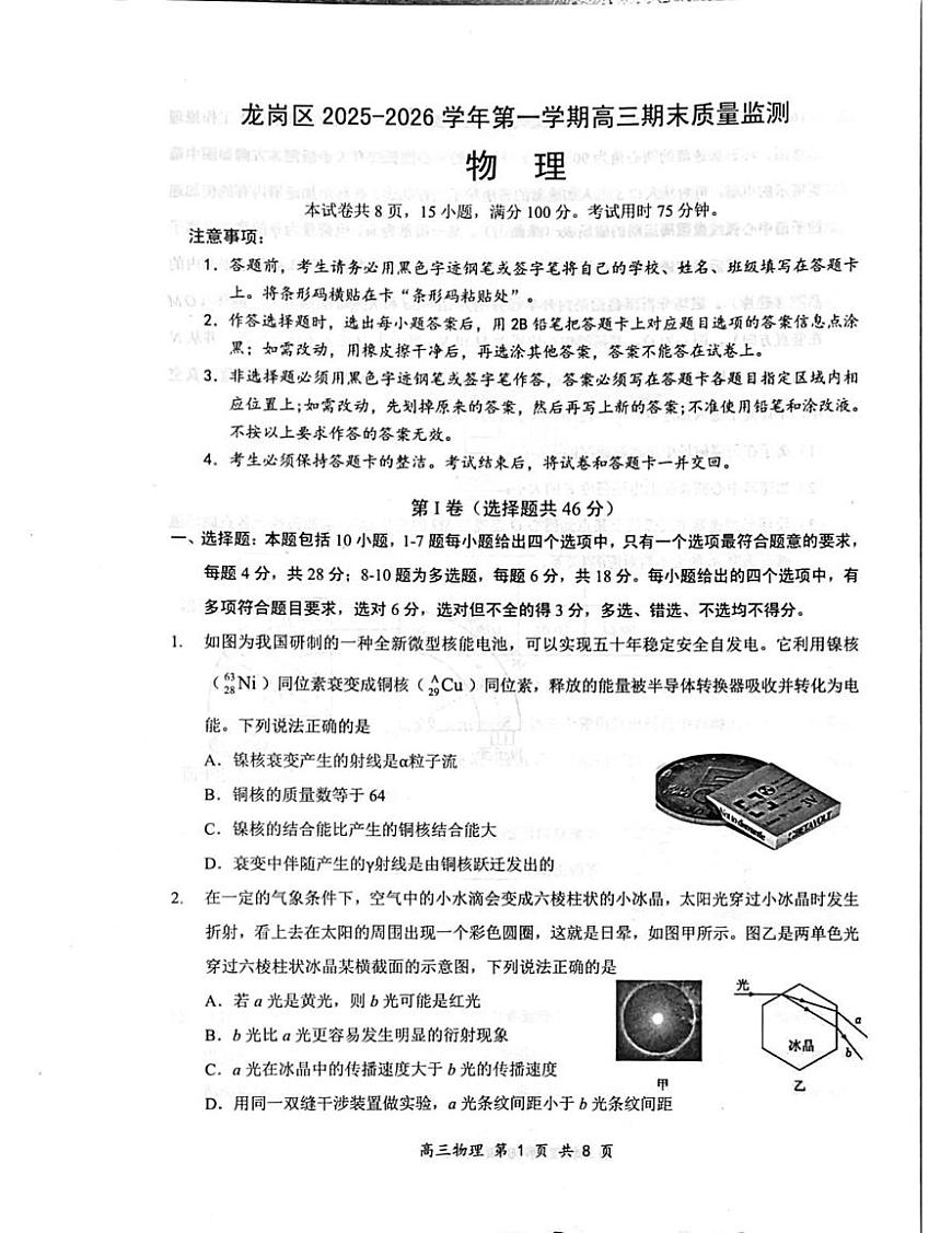 广东省深圳市龙岗区2025-2026学年高三上学期1月期末物理试题第1页