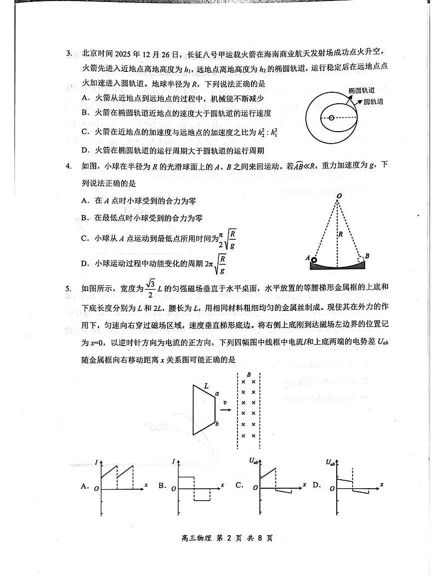 广东省深圳市龙岗区2025-2026学年高三上学期1月期末物理试题第2页