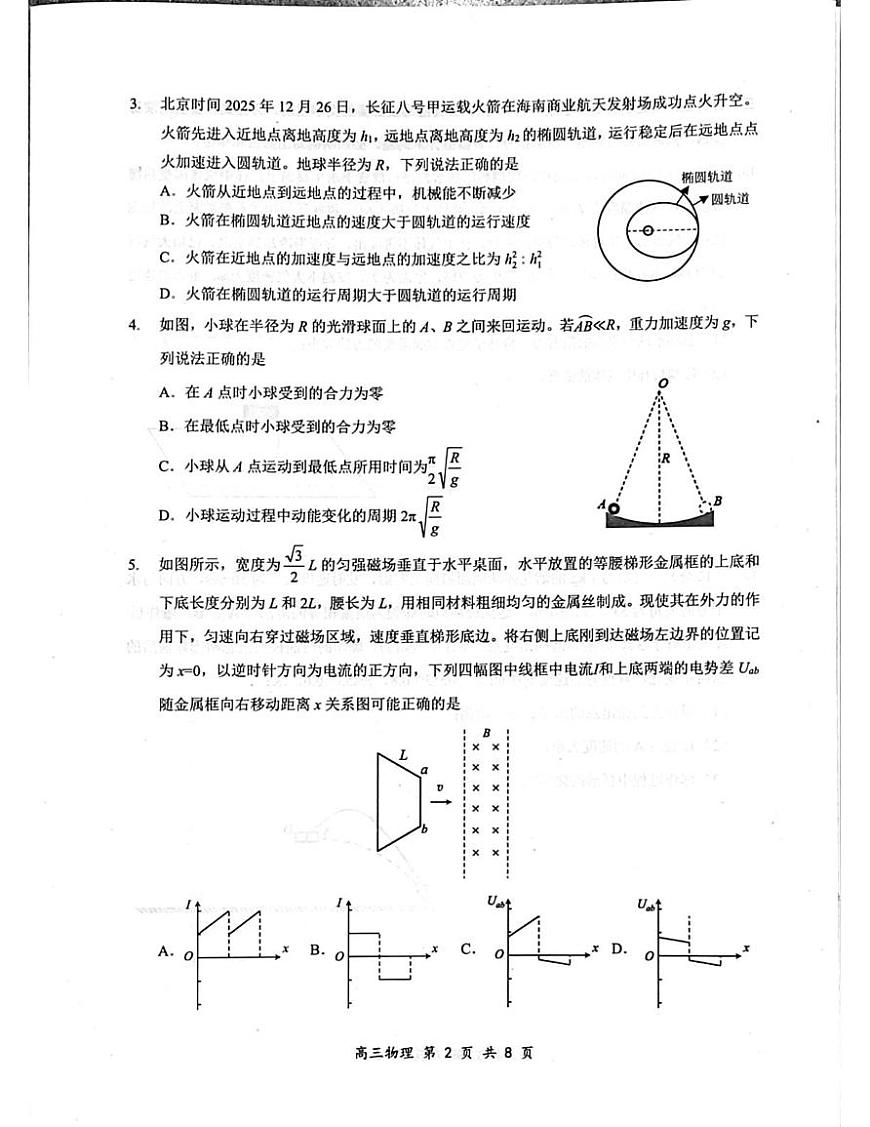 广东省深圳市龙岗区2025-2026学年高三上学期1月期末物理试题第2页