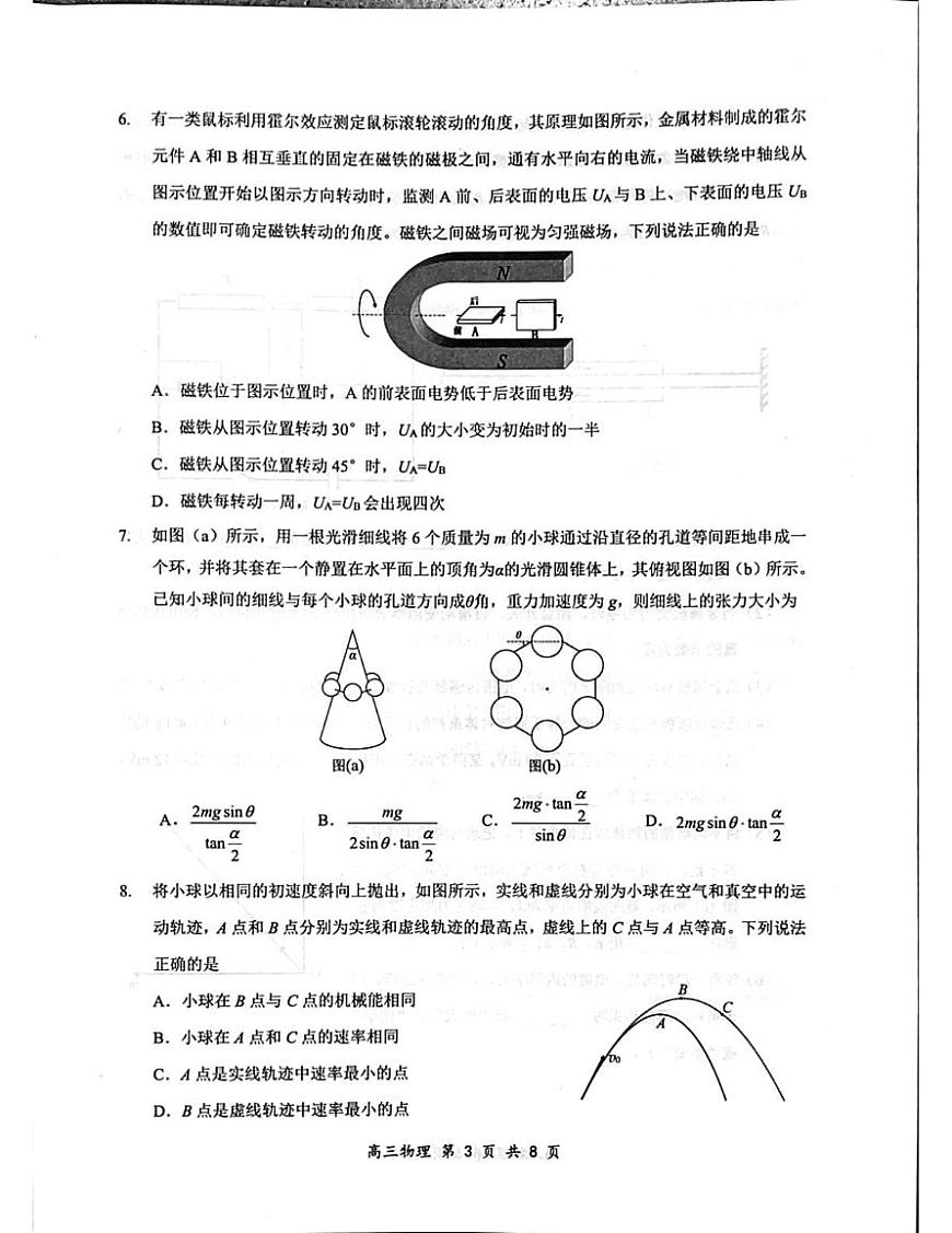 广东省深圳市龙岗区2025-2026学年高三上学期1月期末物理试题第3页