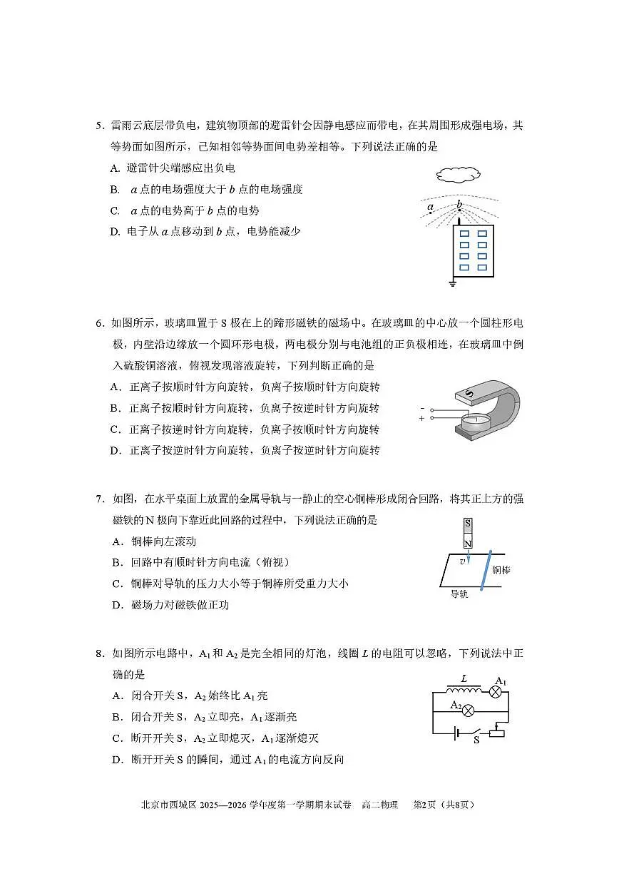 北京市西城区2025-2026学年高二上学期期末物理试卷第2页