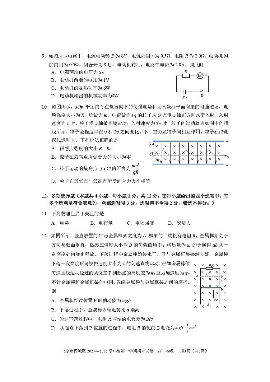 北京市西城区2025-2026学年高二上学期期末物理试卷第3页