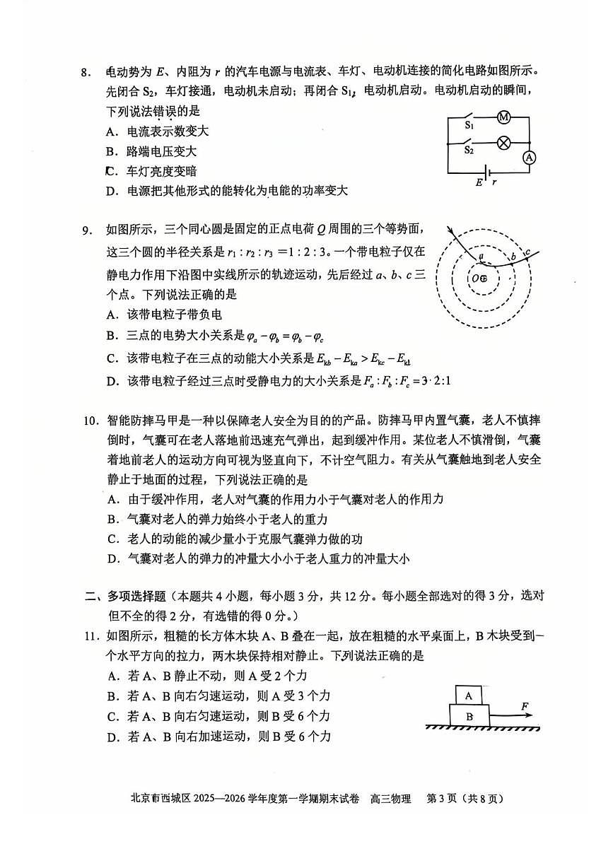 北京市西城区2025-2026学年高三上学期期末物理试卷第3页