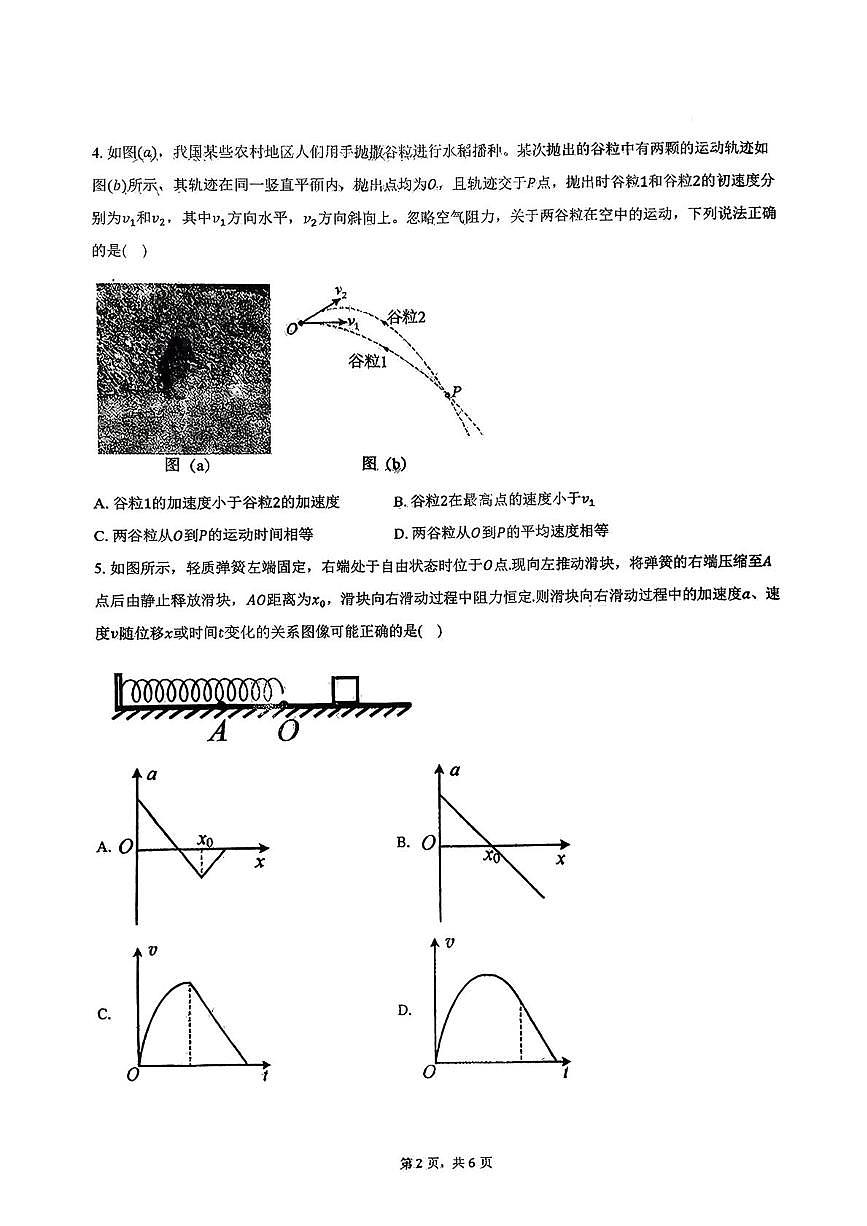 湖北省孝感高级中学2025-2026学年高一上学期期末考试物理试卷第2页