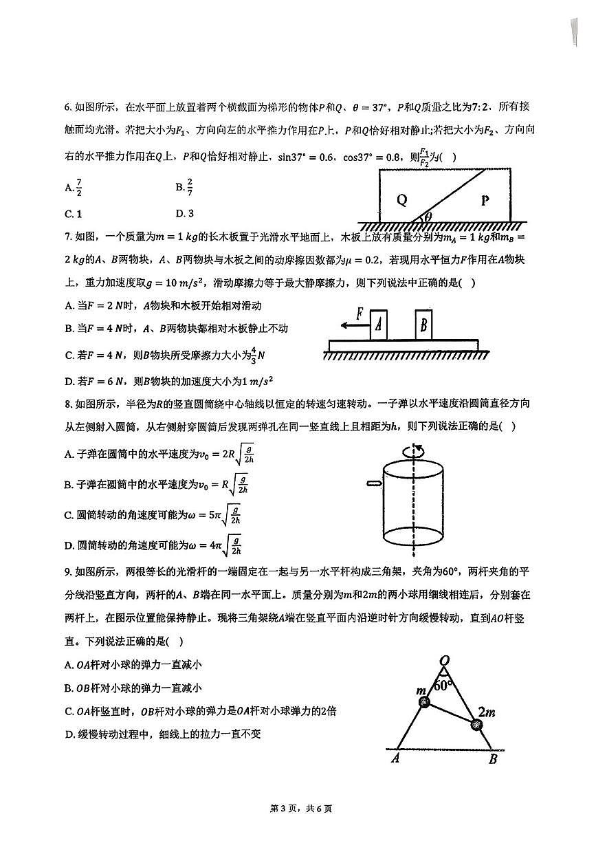 湖北省孝感高级中学2025-2026学年高一上学期期末考试物理试卷第3页