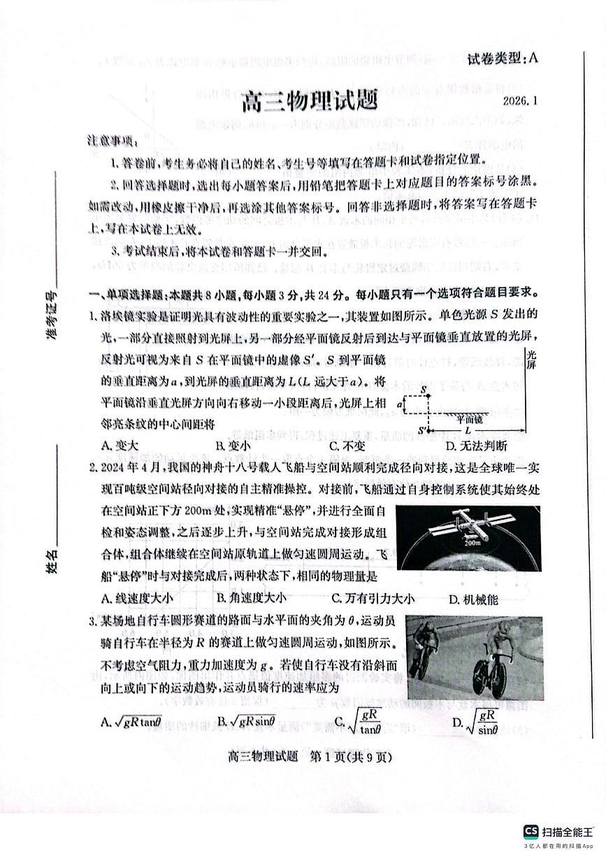 山东省滨州市2025-2026学年高三上学期期末考试物理试题第1页