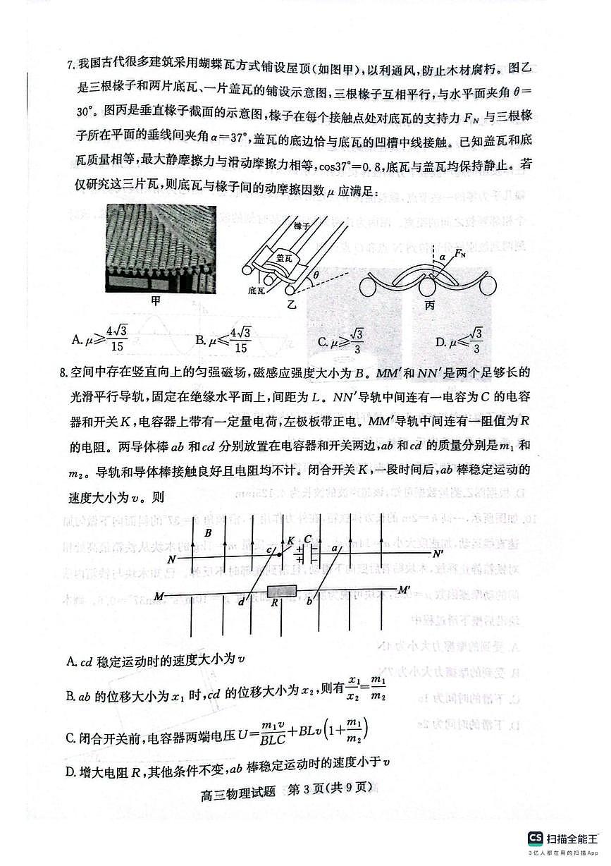 山东省滨州市2025-2026学年高三上学期期末考试物理试题第3页