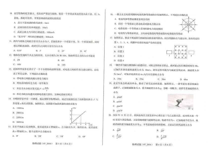 山东省2024年冬季普通高中学业水平合格考试物理试题（月考）第2页