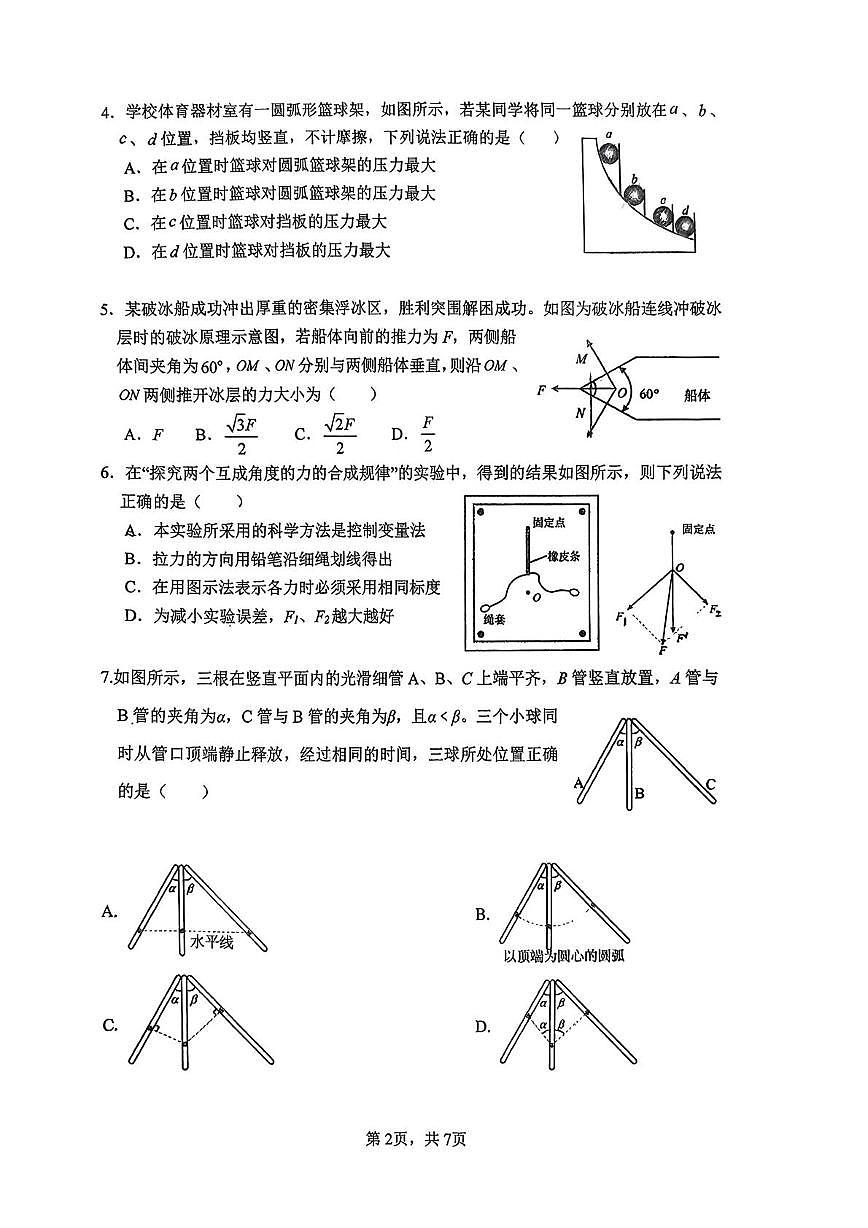 江苏省徐州市第一中学2025-2026学年高一上学期12月调研物理试题（月考）第2页