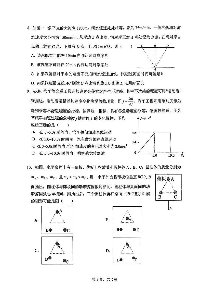 江苏省徐州市第一中学2025-2026学年高一上学期12月调研物理试题（月考）第3页