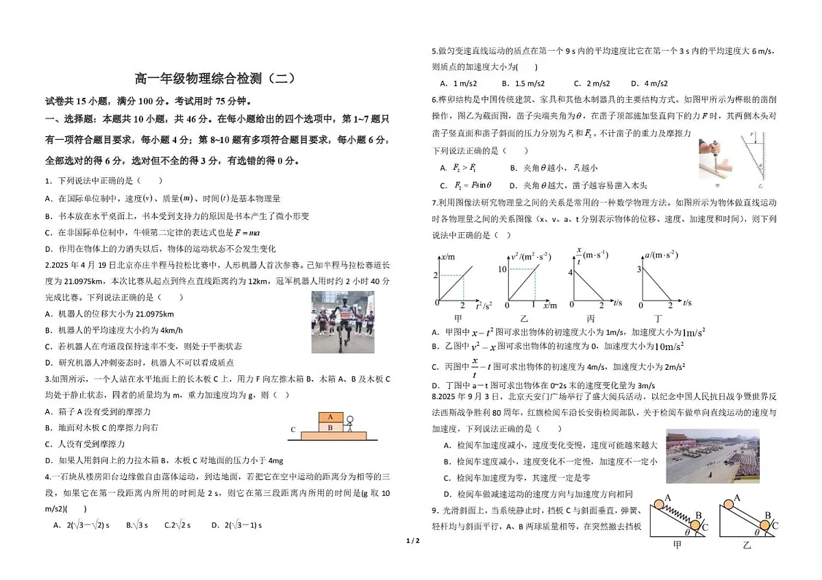 江西省赣州市部分重点高中2025-2026学年高一上学期12月质量检测试题 物理(含答案）第1页