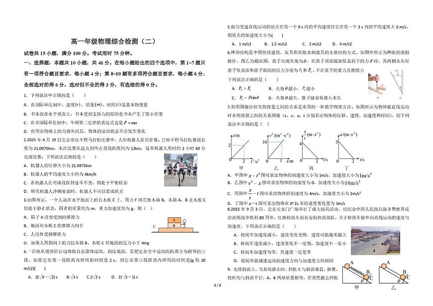 江西省赣州市部分重点高中2025-2026学年高一上学期12月质量检测试题 物理(含答案）第1页