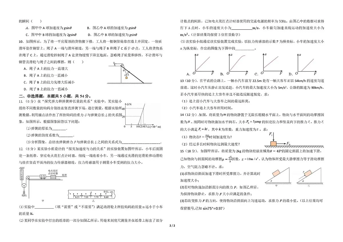 江西省赣州市部分重点高中2025-2026学年高一上学期12月质量检测试题 物理(含答案）第2页