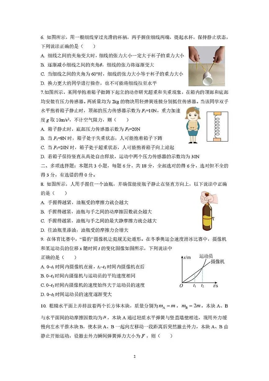 广东省佛山市重点高中2025-2026学年高一上学期1月月考试题 物理(含答案）第2页