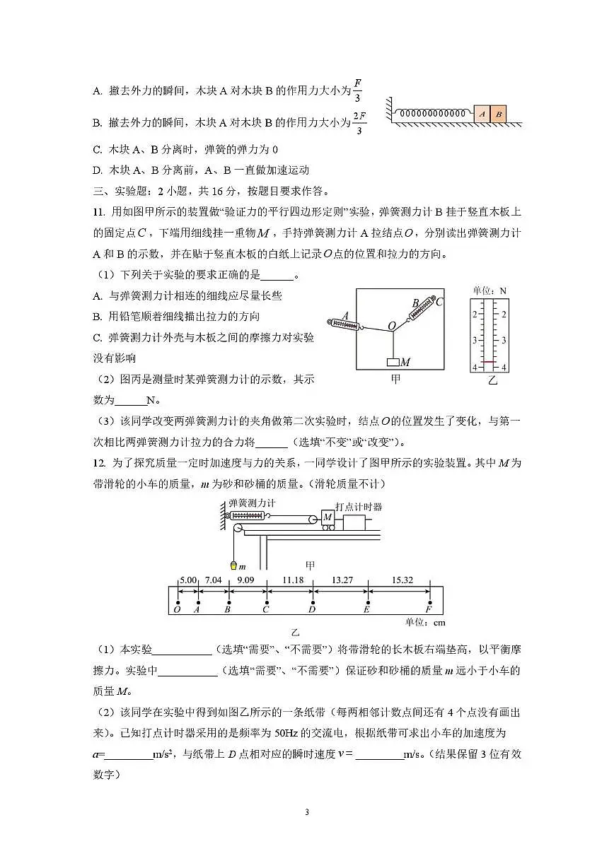 广东省佛山市重点高中2025-2026学年高一上学期1月月考试题 物理(含答案）第3页