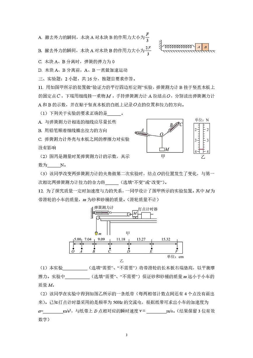 广东省佛山市重点高中2025-2026学年高一上学期1月月考试题 物理(含答案）第3页