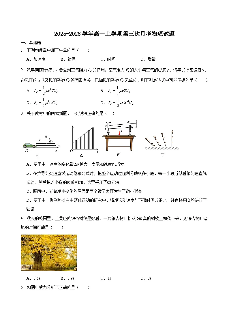 陕西省渭南市重点高中2025-2026学年高一上学期1月月考试题 物理(含答案）第1页