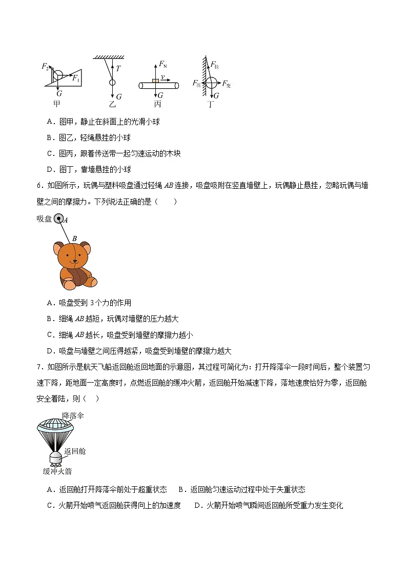 陕西省渭南市重点高中2025-2026学年高一上学期1月月考试题 物理(含答案）第2页