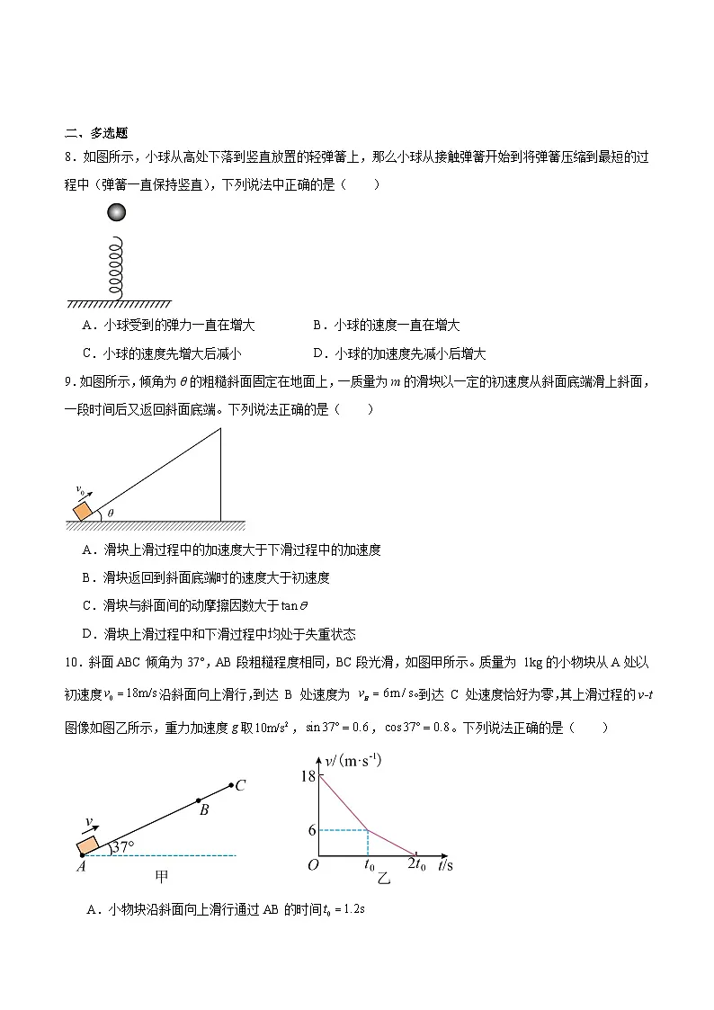 陕西省渭南市重点高中2025-2026学年高一上学期1月月考试题 物理(含答案）第3页