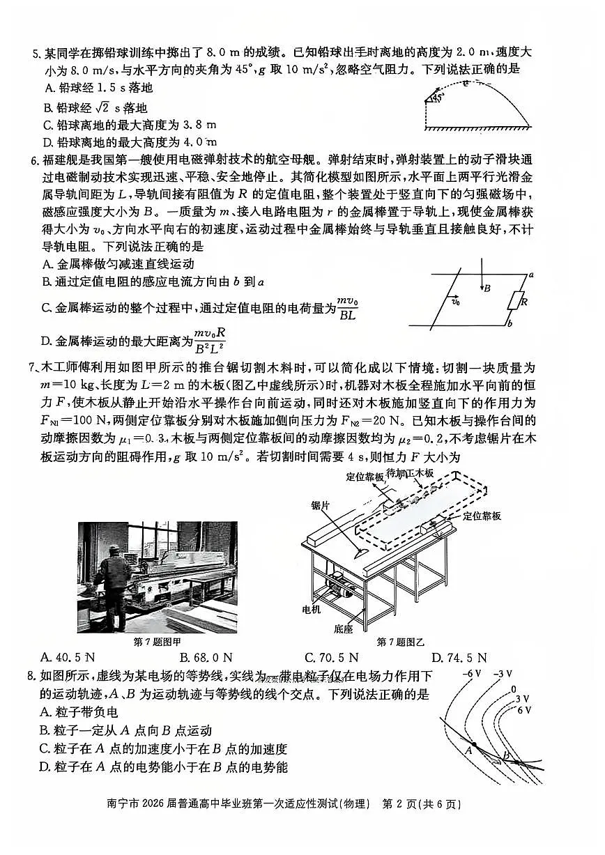 2025-2026学年南宁高考一模物理试题无答案第2页