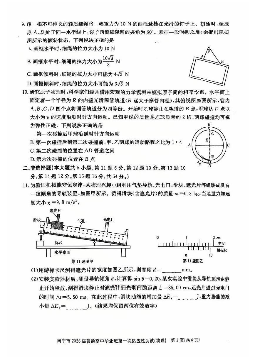 2025-2026学年南宁高考一模物理试题无答案第3页