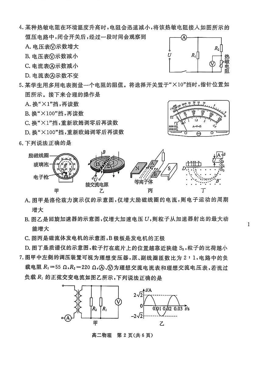 河北省张家口市2025-2026学年高二上学期期末教学质量监测 物理（含答案）第2页