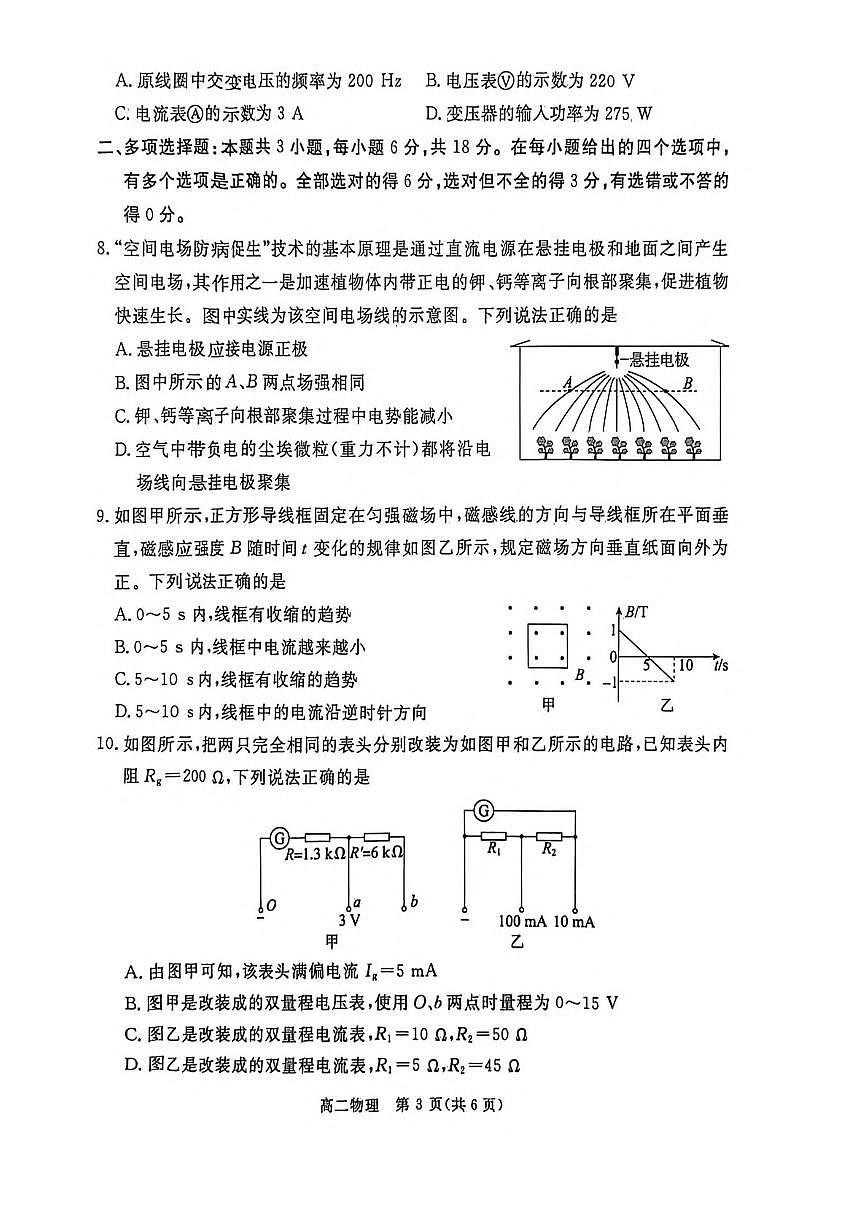 河北省张家口市2025-2026学年高二上学期期末教学质量监测 物理（含答案）第3页