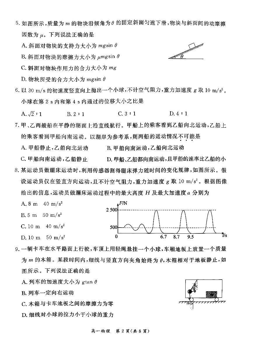 2026北京东城高一（上）期末物理试卷第2页