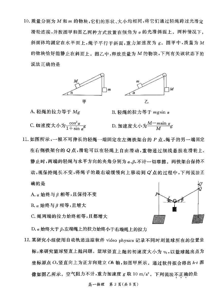 2026北京东城高一（上）期末物理试卷第3页