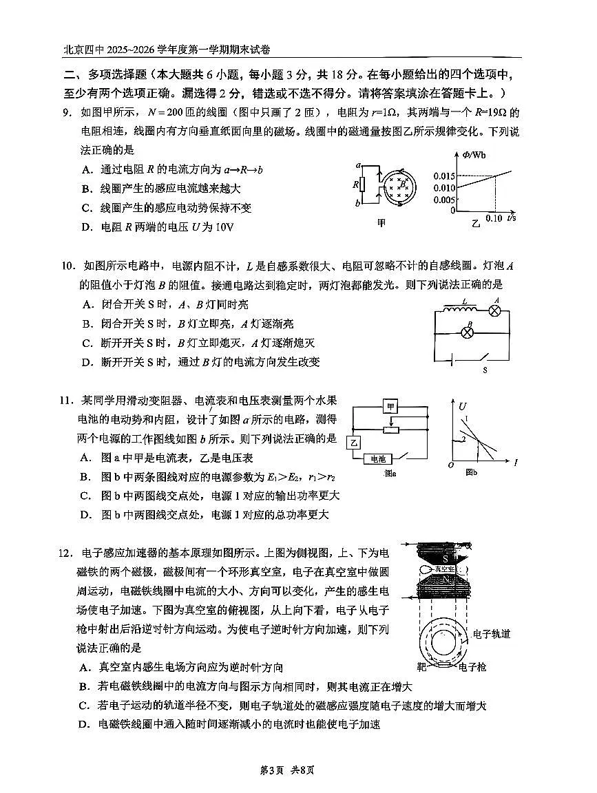 2026北京四中高二（上）期末物理试卷第3页