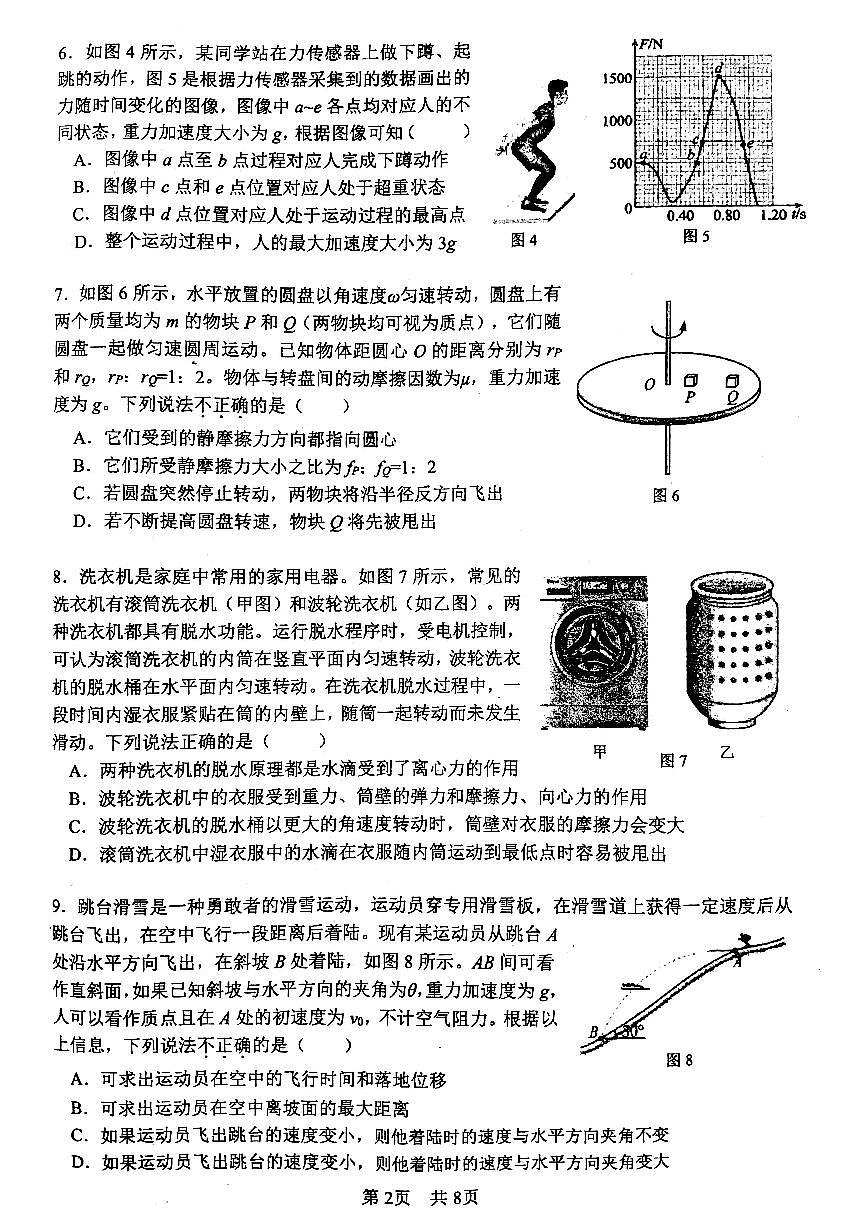 2026北京一零一中高一（上）期末物理试卷第2页