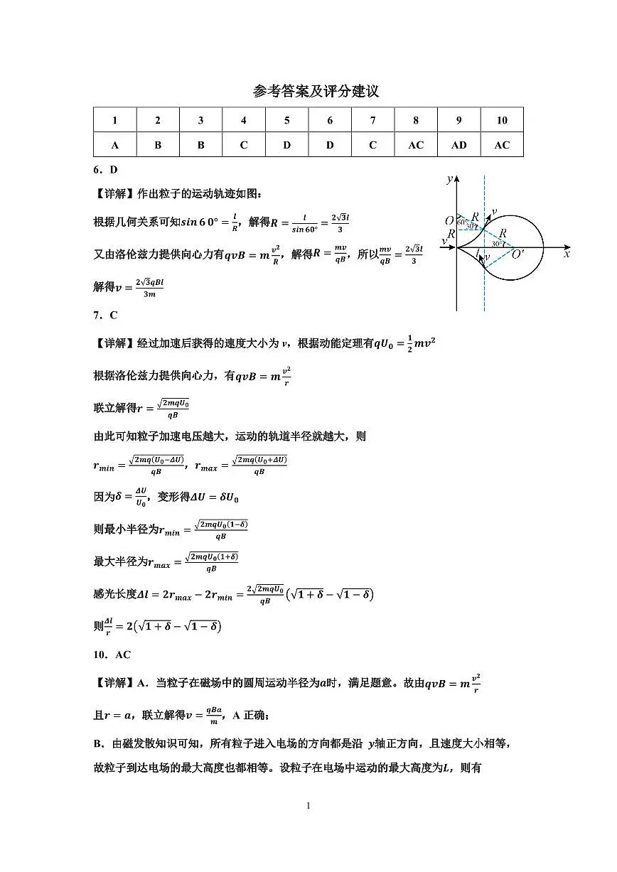 四川省成都七中2025—2026高二上学期12月阶段性测试物理试题答案第1页