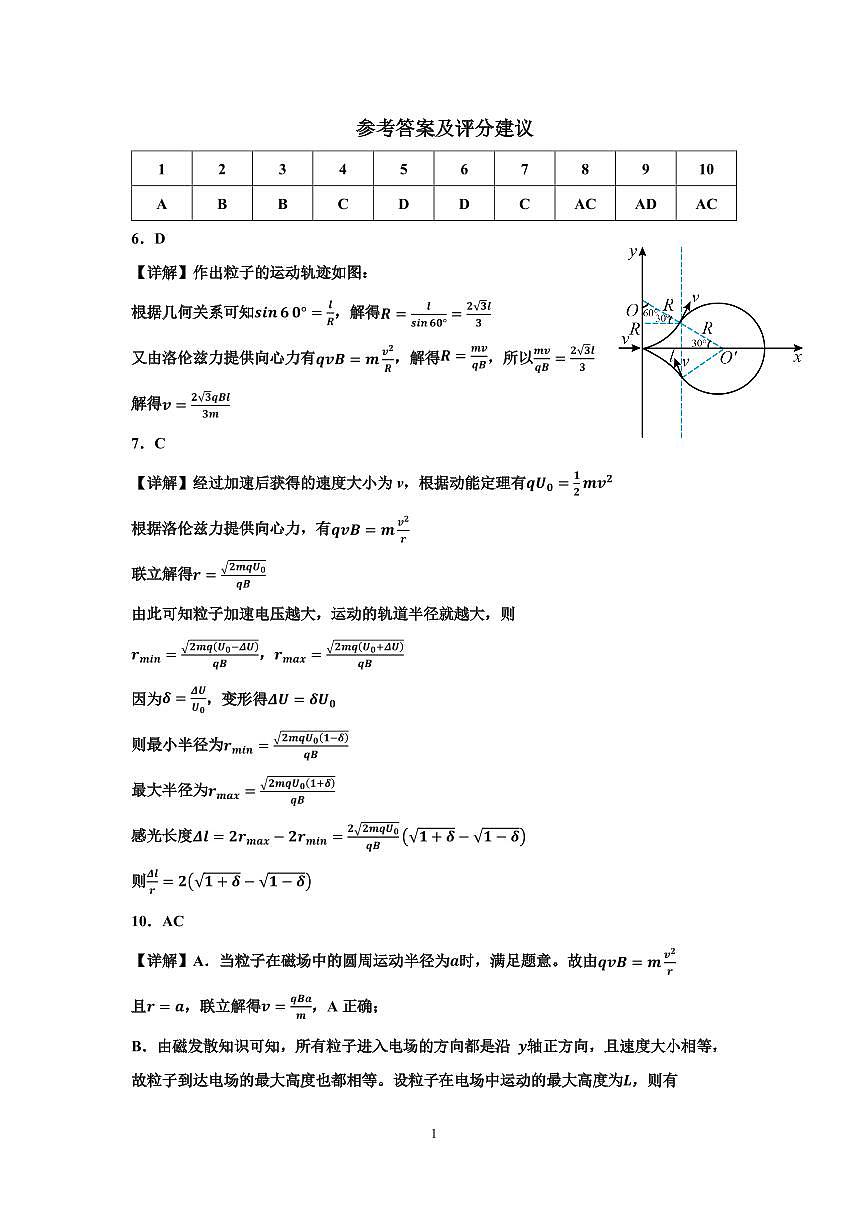 四川省成都七中2025—2026高二上学期12月阶段性测试物理试题答案第1页