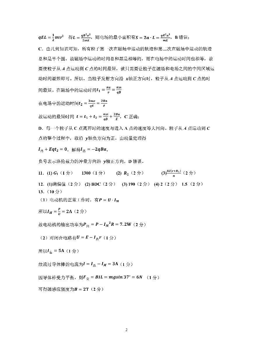 四川省成都七中2025—2026高二上学期12月阶段性测试物理试题答案第2页