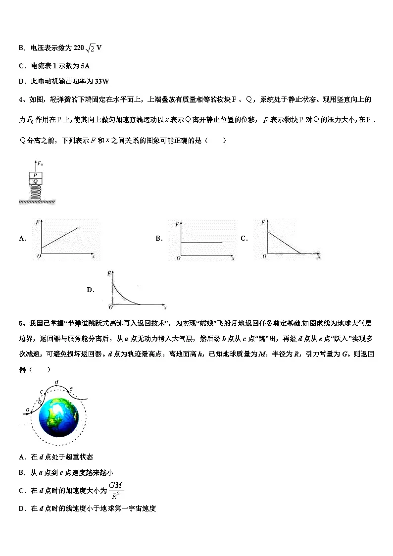 2026届黑龙江省鹤岗市一中高考物理全真模拟密押卷含解析第2页