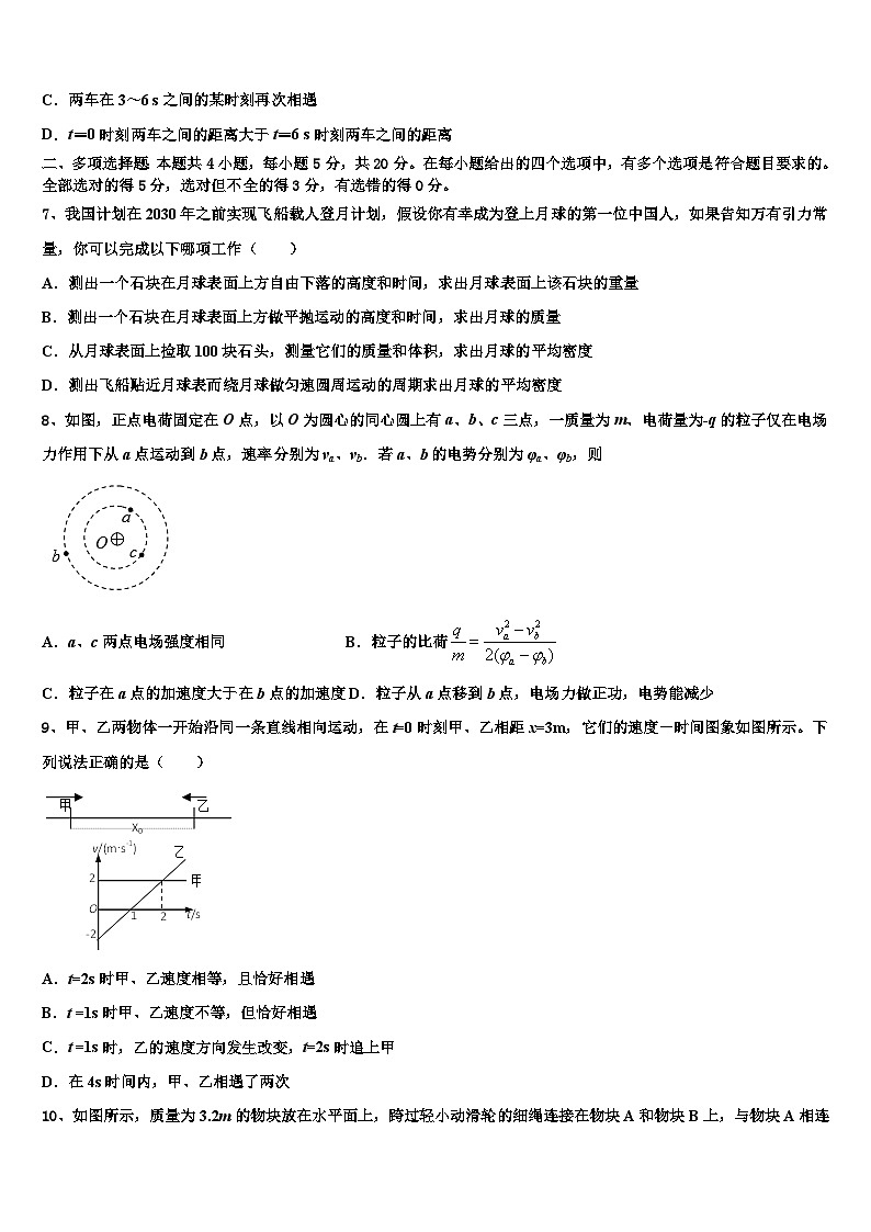 2026届黑龙江省黑河市重点中学高考物理五模试卷含解析第3页