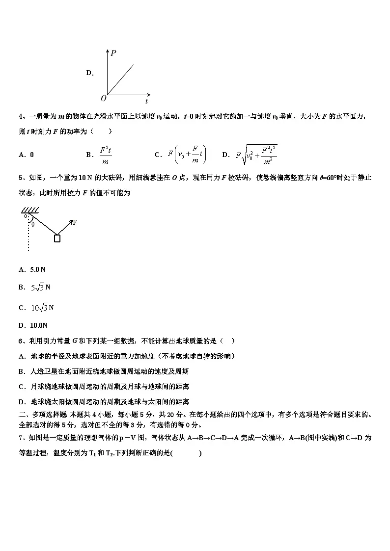 2026届黑龙江省哈尔滨市第九中学高考物理必刷试卷含解析第2页